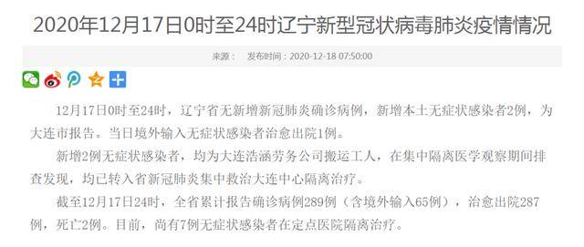 大连新增1例本土确诊新闻:大连新增一例详细信息 大连新增1例本土确诊新闻:大连新增一例详细信息