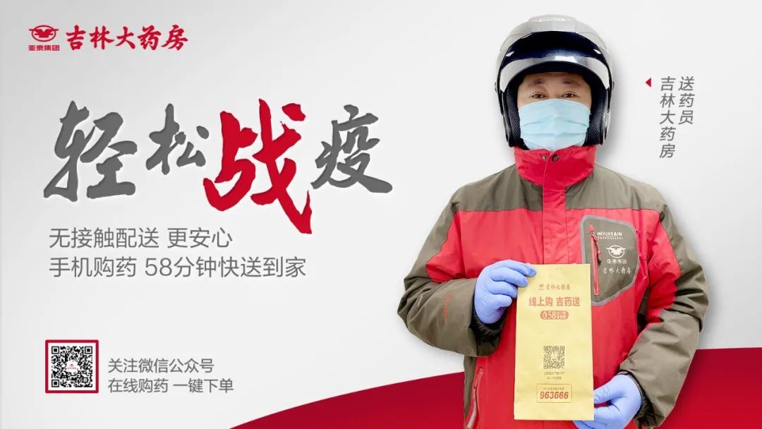 疫情期间吉林的药能吃吗（吉林疫情还能发快递吗）