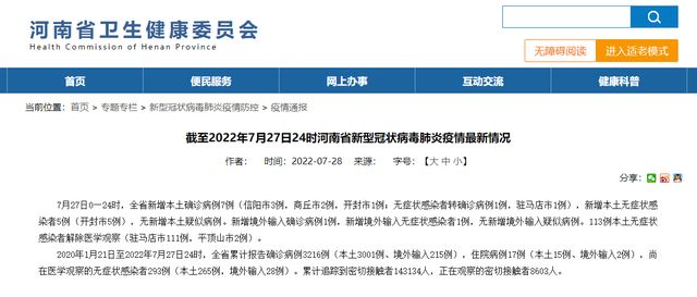 新增本土病例河南:河南新增本土确诊病例