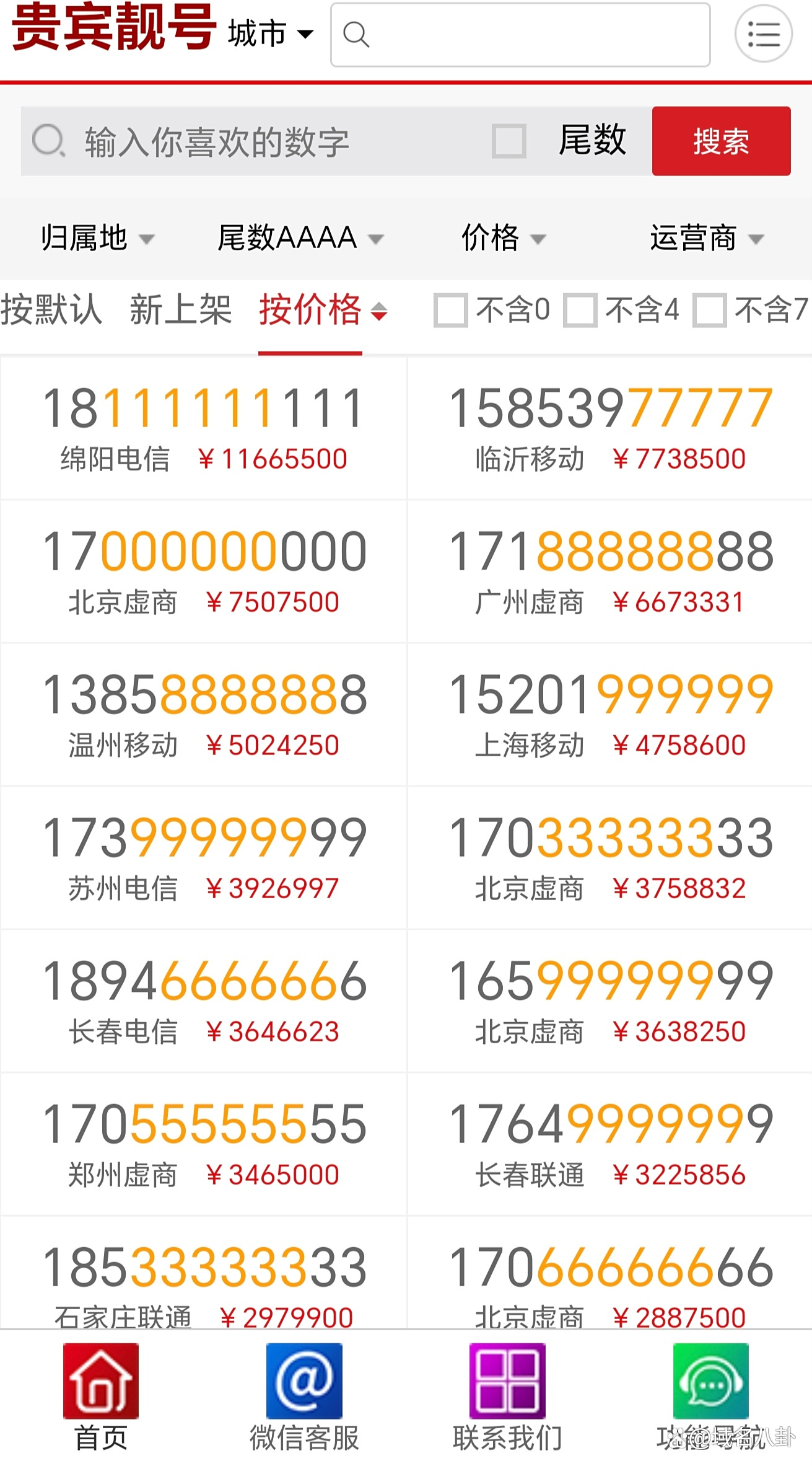 买手机靓号网站:买手机靓号网站哪个好 买手机靓号网站:买手机靓号网站哪个好