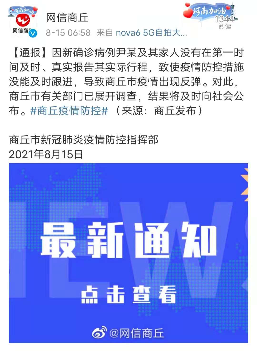 商丘最新疫情通报:商丘最新疫情实时更新 商丘最新疫情通报:商丘最新疫情实时更新