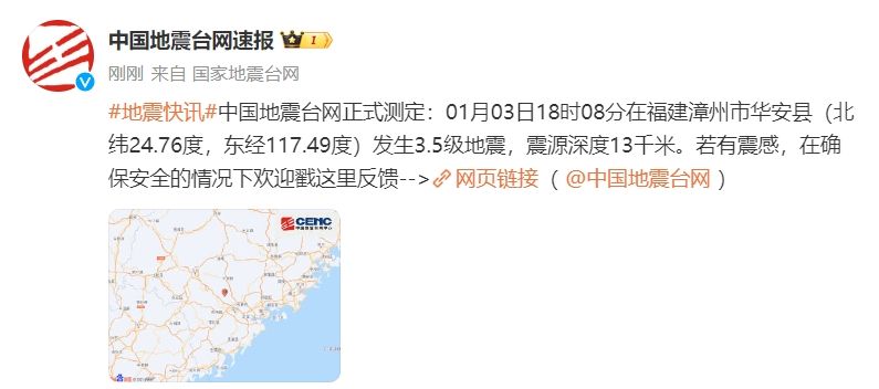 【漳州地震今天,漳州地震今天最新消息实时】 【漳州地震今天,漳州地震今天最新消息实时】