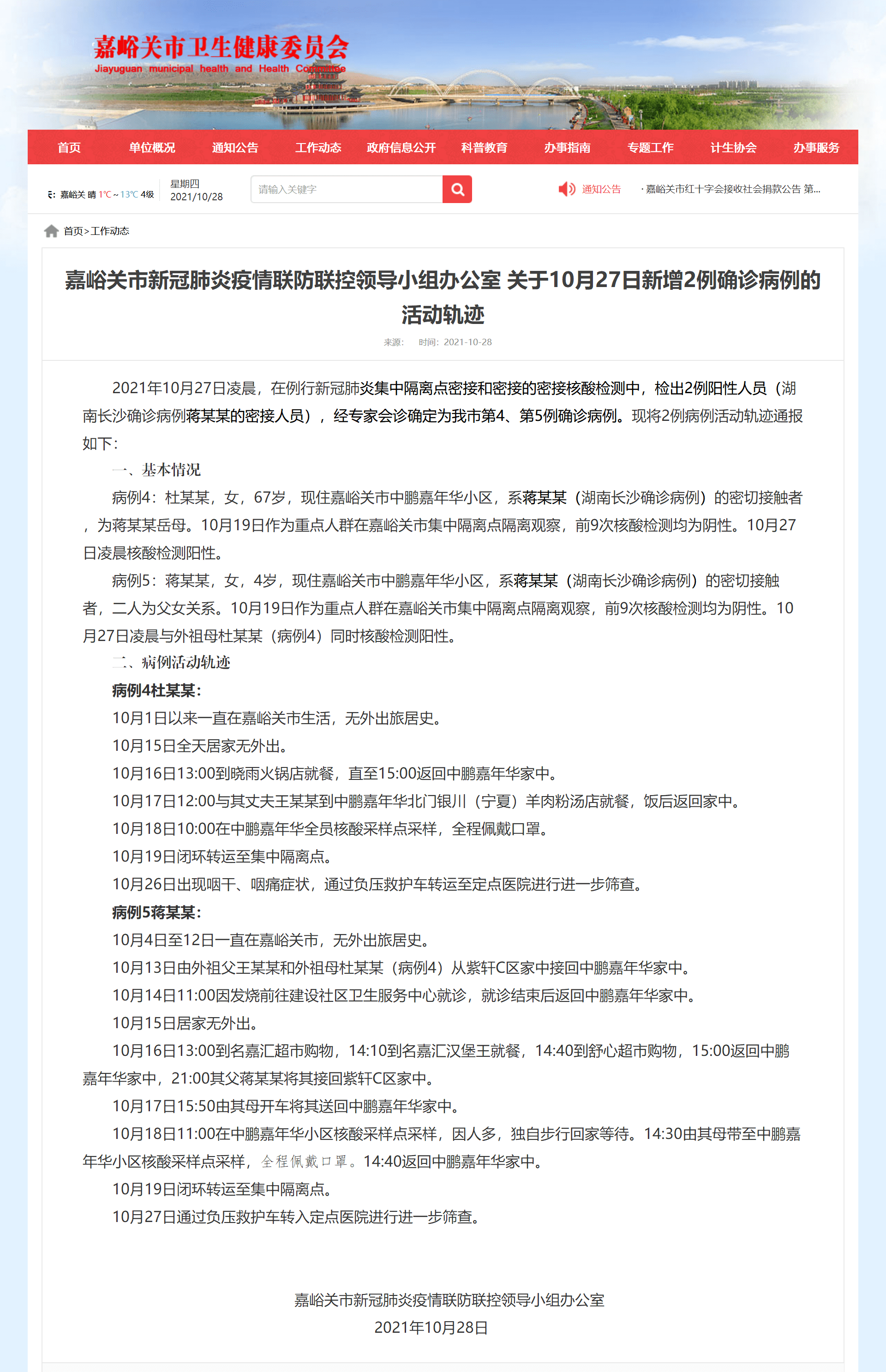 【嘉峪关公布最新疫情,嘉峪关最新疫情动态】 【嘉峪关公布最新疫情,嘉峪关最新疫情动态】