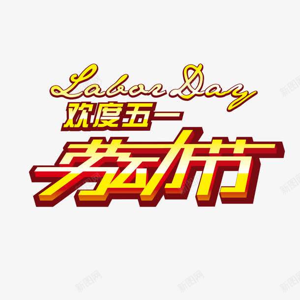 关于五一劳动节的资料怎么写(关于五一劳动节的资料怎么写的) 关于五一劳动节的资料怎么写(关于五一劳动节的资料怎么写的)