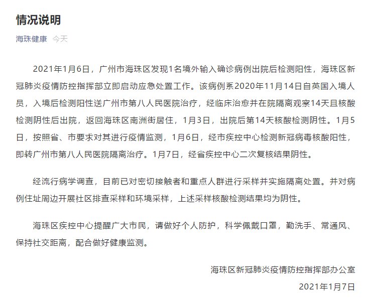 【海珠区疫情最新情况今天,海珠区最新消息】 【海珠区疫情最新情况今天,海珠区最新消息】