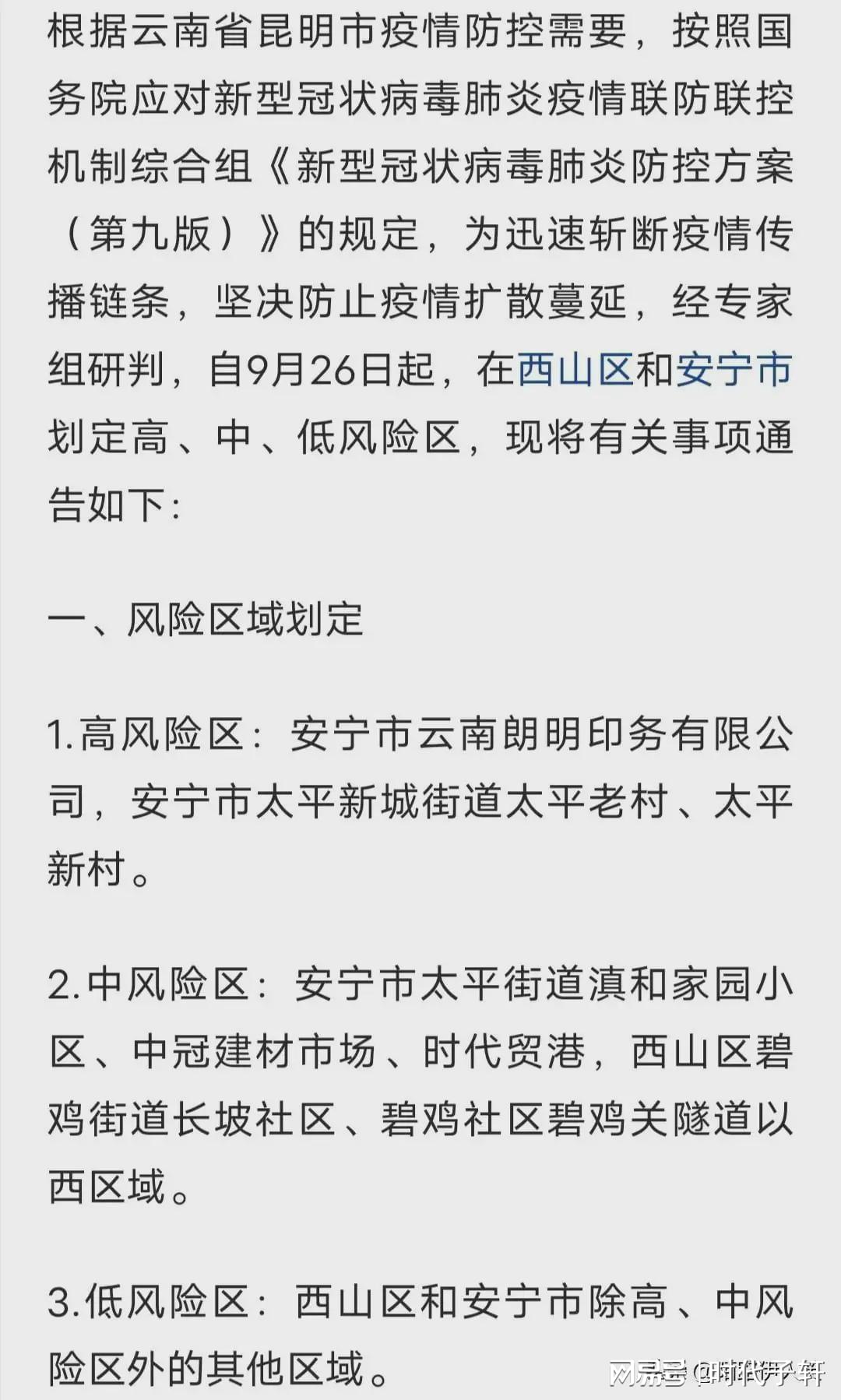 昆明风险地区分类最新(昆明风险区划分) 昆明风险地区分类最新(昆明风险区划分)