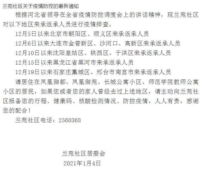 【河北省疫情最新消息今天新增/河北省疫情最新情况通报】 【河北省疫情最新消息今天新增/河北省疫情最新情况通报】