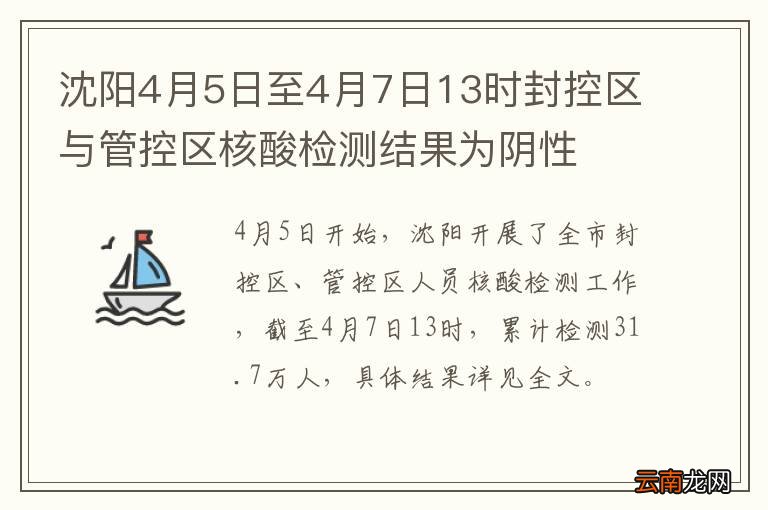 沈阳已完成核酸检测231万人均为阴性:沈阳核酸检测确诊 沈阳已完成核酸检测231万人均为阴性:沈阳核酸检测确诊