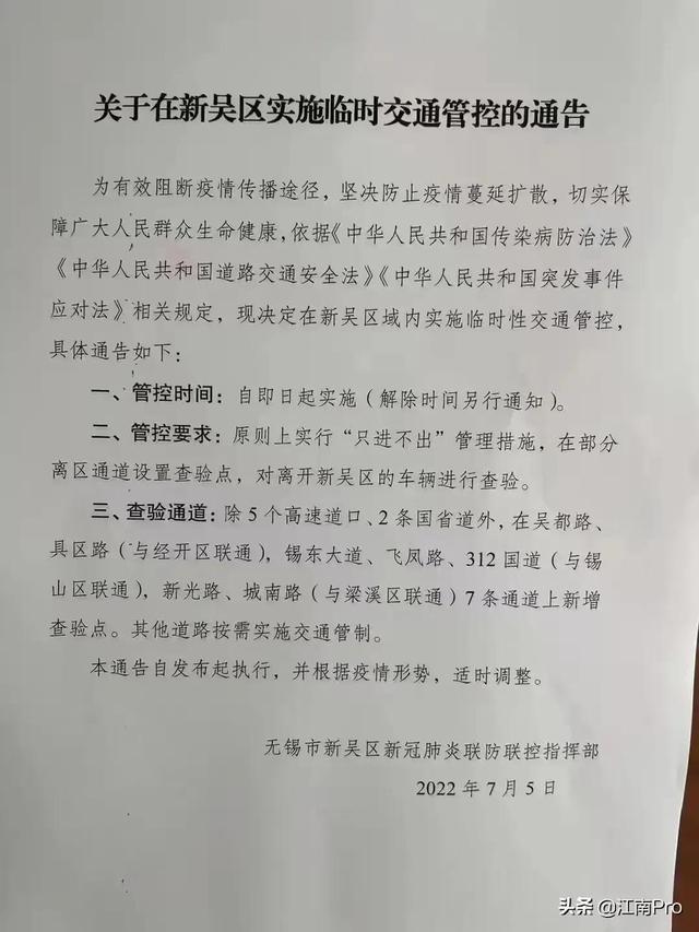 无锡解封最新消息2021年8月/无锡小区解封最新时间 无锡解封最新消息2021年8月/无锡小区解封最新时间