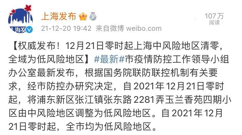 【上海中风险降为低风险,上海中风险地区啥时能变成低风险】 【上海中风险降为低风险,上海中风险地区啥时能变成低风险】