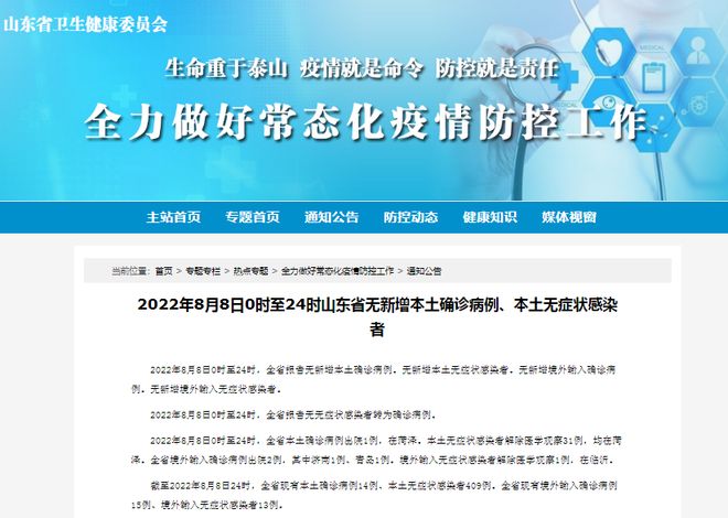 山东新增本土确诊公布/山东新增本土确诊公布了吗 山东新增本土确诊公布/山东新增本土确诊公布了吗