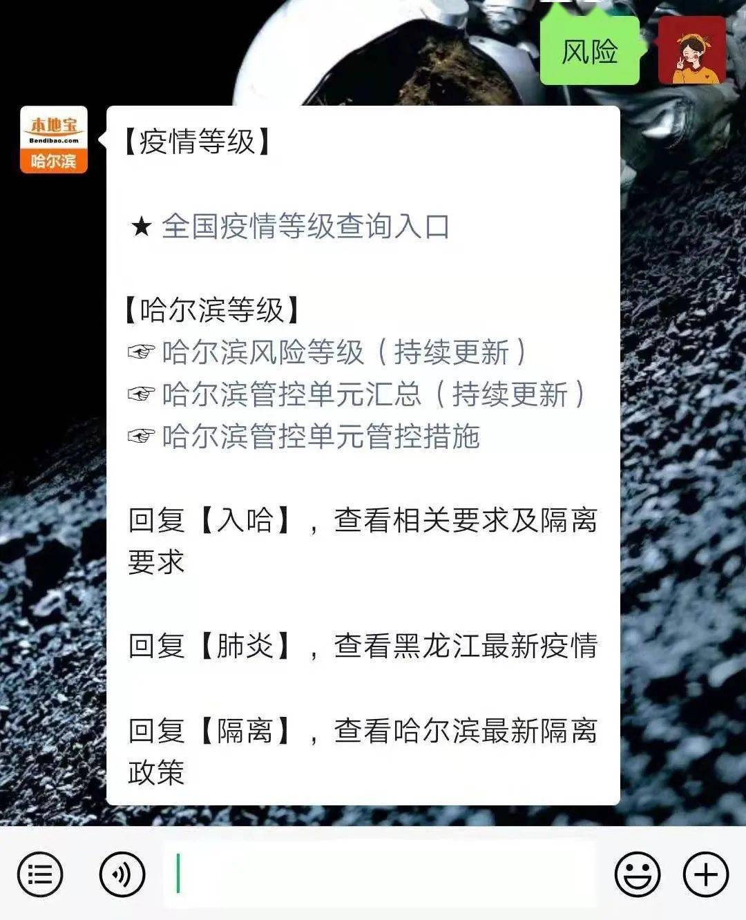 【哈尔滨疫情今日消息/哈尔滨疫情最新消息今天轨迹】 【哈尔滨疫情今日消息/哈尔滨疫情最新消息今天轨迹】
