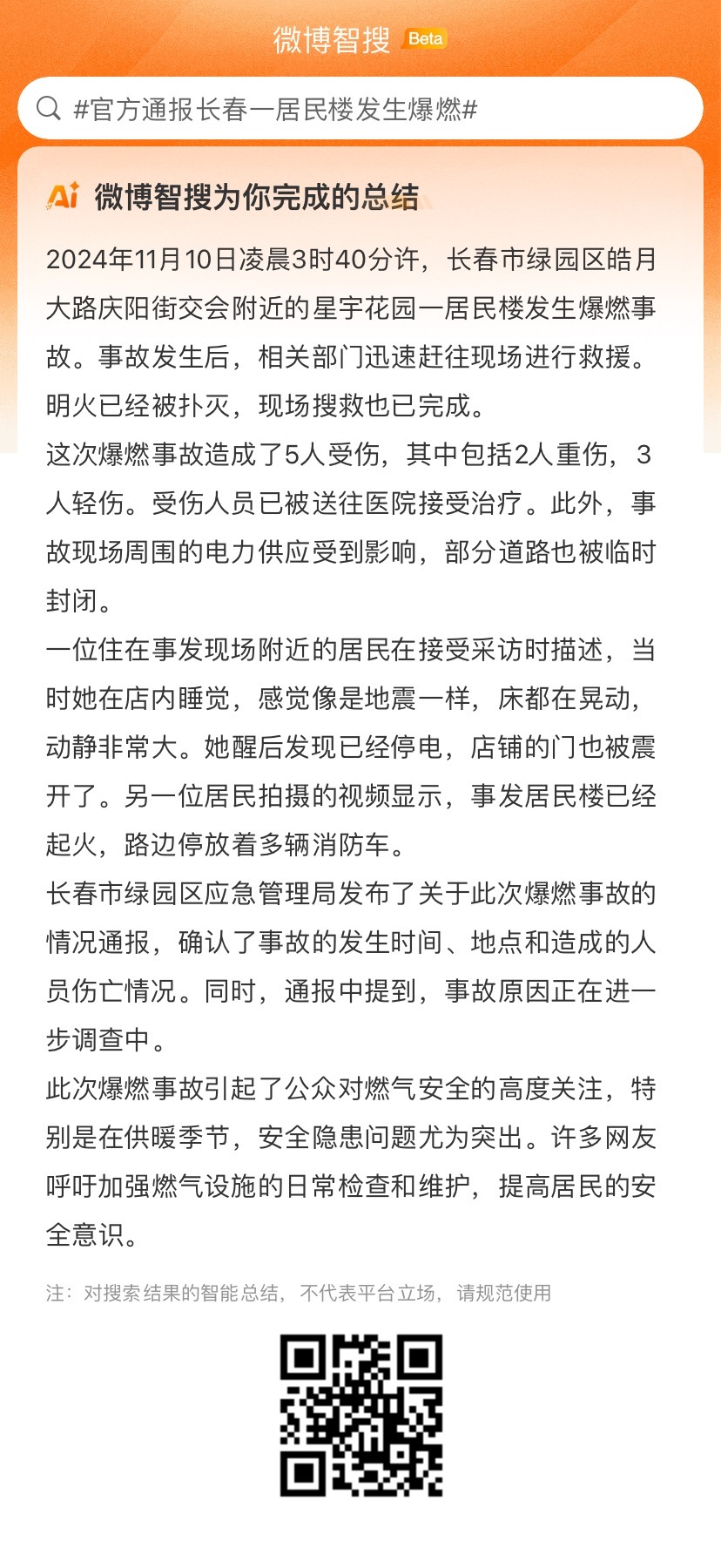 【长春市燃气爆炸最新/长春市燃气爆炸最新消息】 【长春市燃气爆炸最新/长春市燃气爆炸最新消息】
