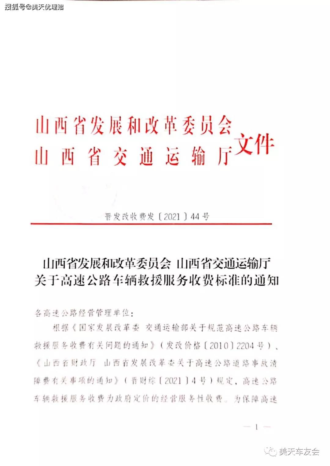 【高速收费最新通知/2021高速收费通知】 【高速收费最新通知/2021高速收费通知】