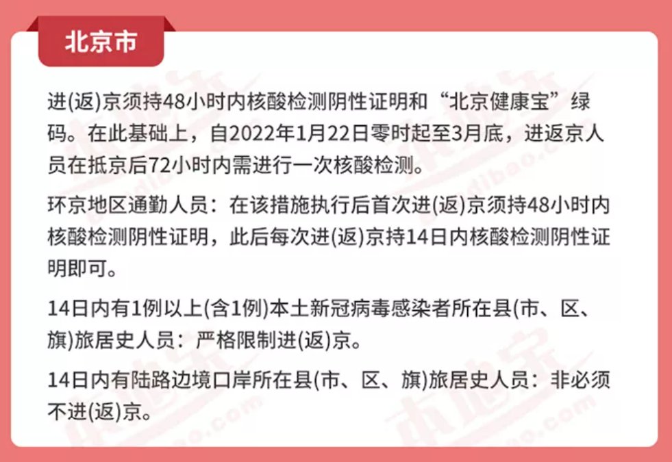进出京政策:进出京人员最新规定2021年 进出京政策:进出京人员最新规定2021年