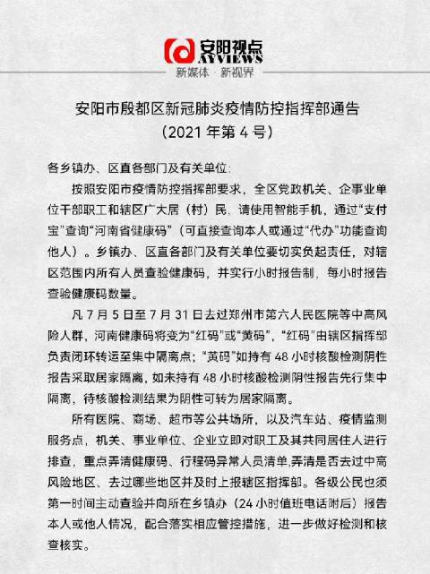 【河南安阳疫情最新通告/河南安阳疫情最新通告消息】 【河南安阳疫情最新通告/河南安阳疫情最新通告消息】