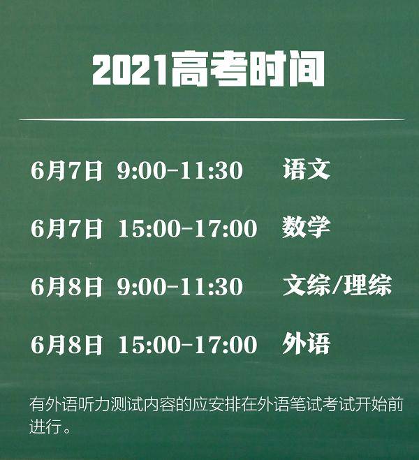新高考考试时间安排四川:2021新高考四川考几天 新高考考试时间安排四川:2021新高考四川考几天