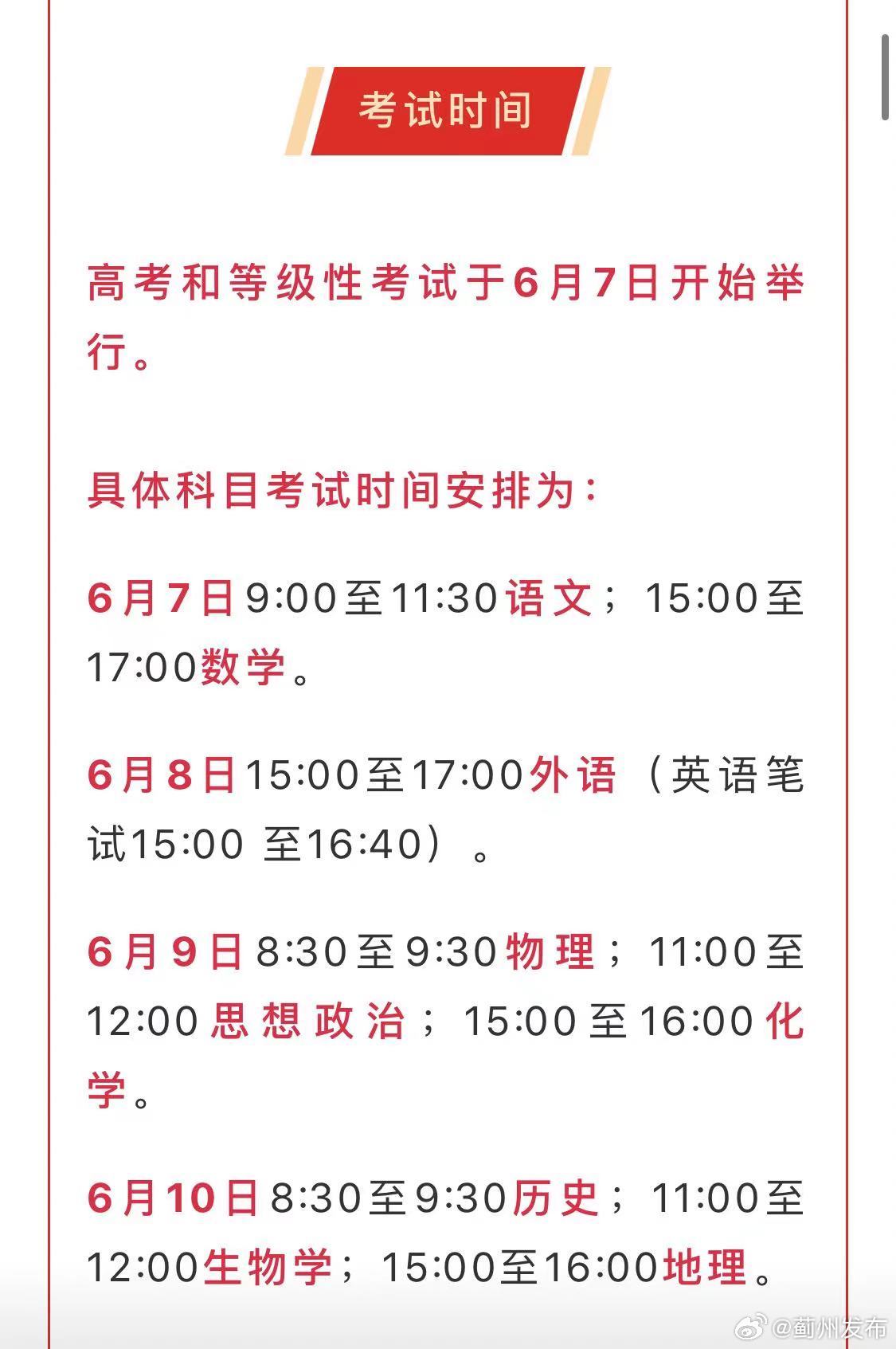 【全国高考是哪几天,全国高考是什么日子】