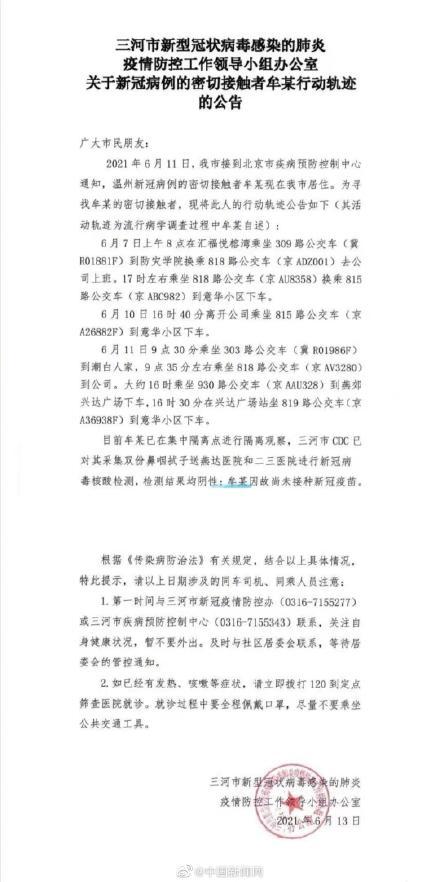 三河燕郊确诊一例(三河燕郊新增病例) 三河燕郊确诊一例(三河燕郊新增病例)