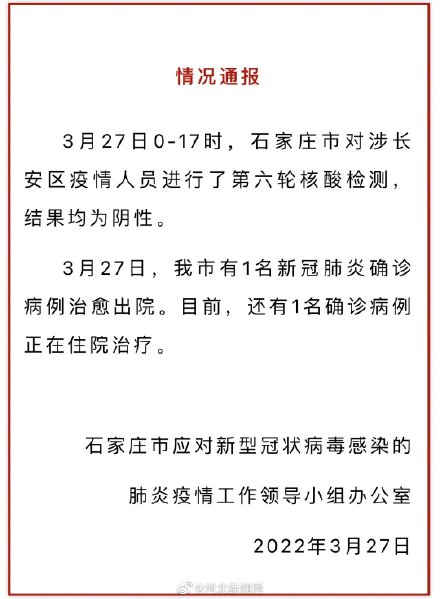 【石家庄长安区2例,石家庄长安区有几例新冠肺炎】 【石家庄长安区2例,石家庄长安区有几例新冠肺炎】