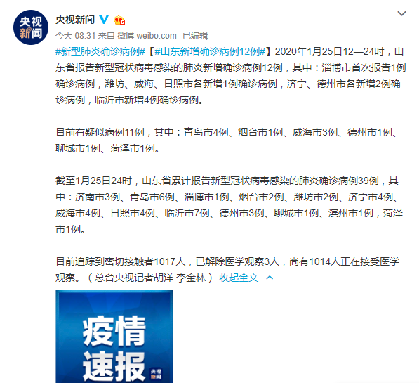 【山东新增14例确诊病例详情/山东新增14例确诊病例详情公布】 【山东新增14例确诊病例详情/山东新增14例确诊病例详情公布】