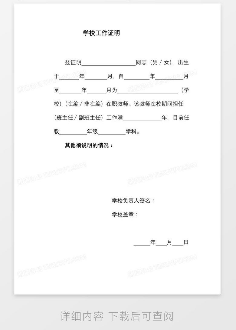 离郑证明电子版/离郑证明电子模板 离郑证明电子版/离郑证明电子模板