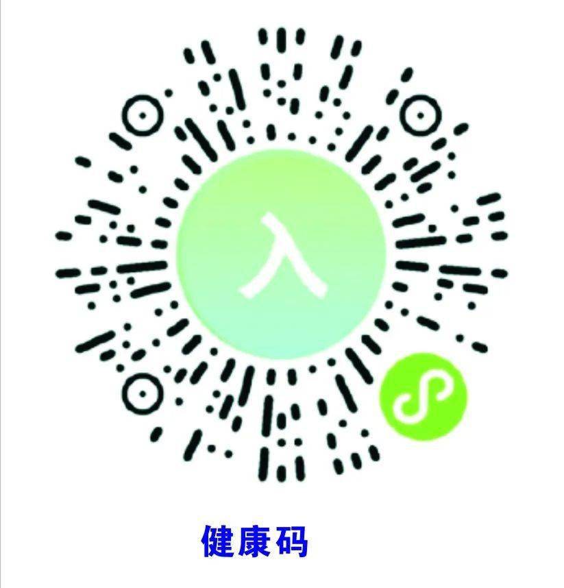 2021最新健康码/新款健康码 2021最新健康码/新款健康码