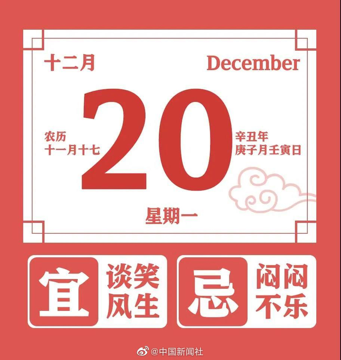 12月20号是什么日子?多重意义交织的特殊时刻 12月20号是什么日子?多重意义交织的特殊时刻