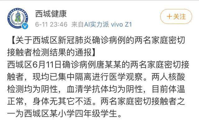 【北京通州小学疫情,北京通州小学出现确诊病例】