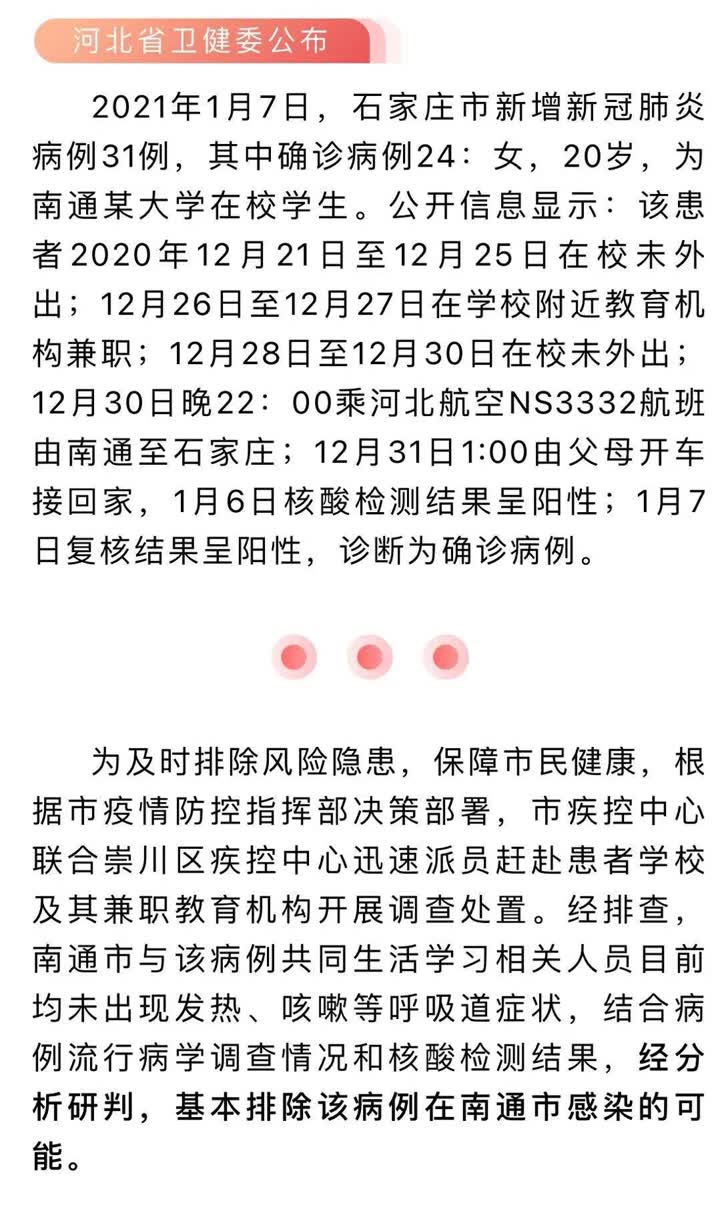 石家庄新增学生(石家庄新增学生确诊病例) 石家庄新增学生(石家庄新增学生确诊病例)