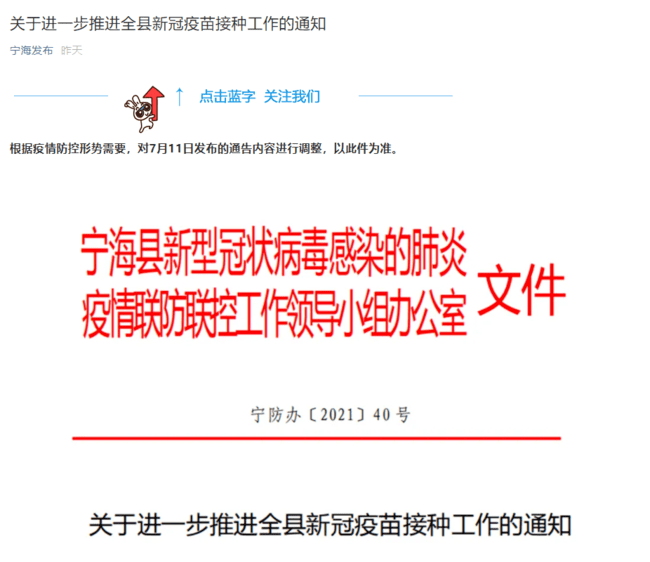 多地取消变相强制打疫苗:违背自愿/多地取消变相强制打疫苗违背自愿原则吗