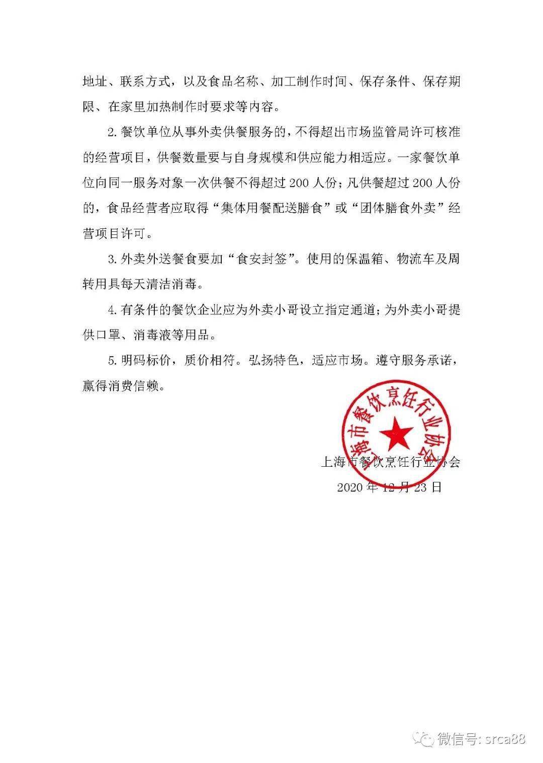 北京发布最新餐饮行业疫情防控通知，强化常态化管理