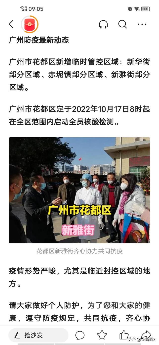 广州花都区疫情最新信息/广州花都区疫情最新10天情况