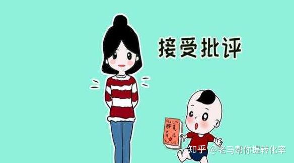 如何接受批评(怎样接受批评) 如何接受批评(怎样接受批评)
