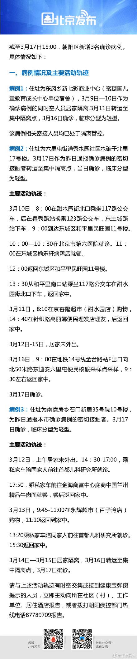 北京新增1例本土确诊病例,活动轨迹涉及多区 北京新增1例本土确诊病例,活动轨迹涉及多区