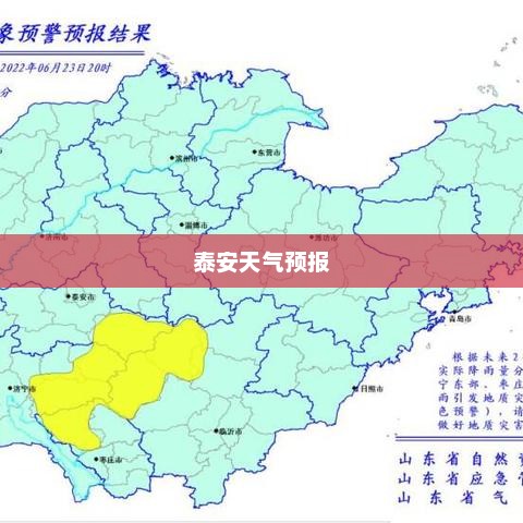 【山东省泰安市天气预报,山东省泰安市天气预报最新】 【山东省泰安市天气预报,山东省泰安市天气预报最新】