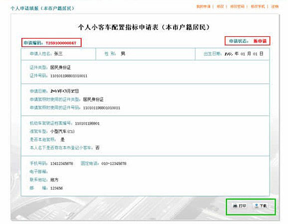 车辆摇号结果查询国产黄色元码视频的简单介绍 车辆摇号结果查询国产黄色元码视频的简单介绍