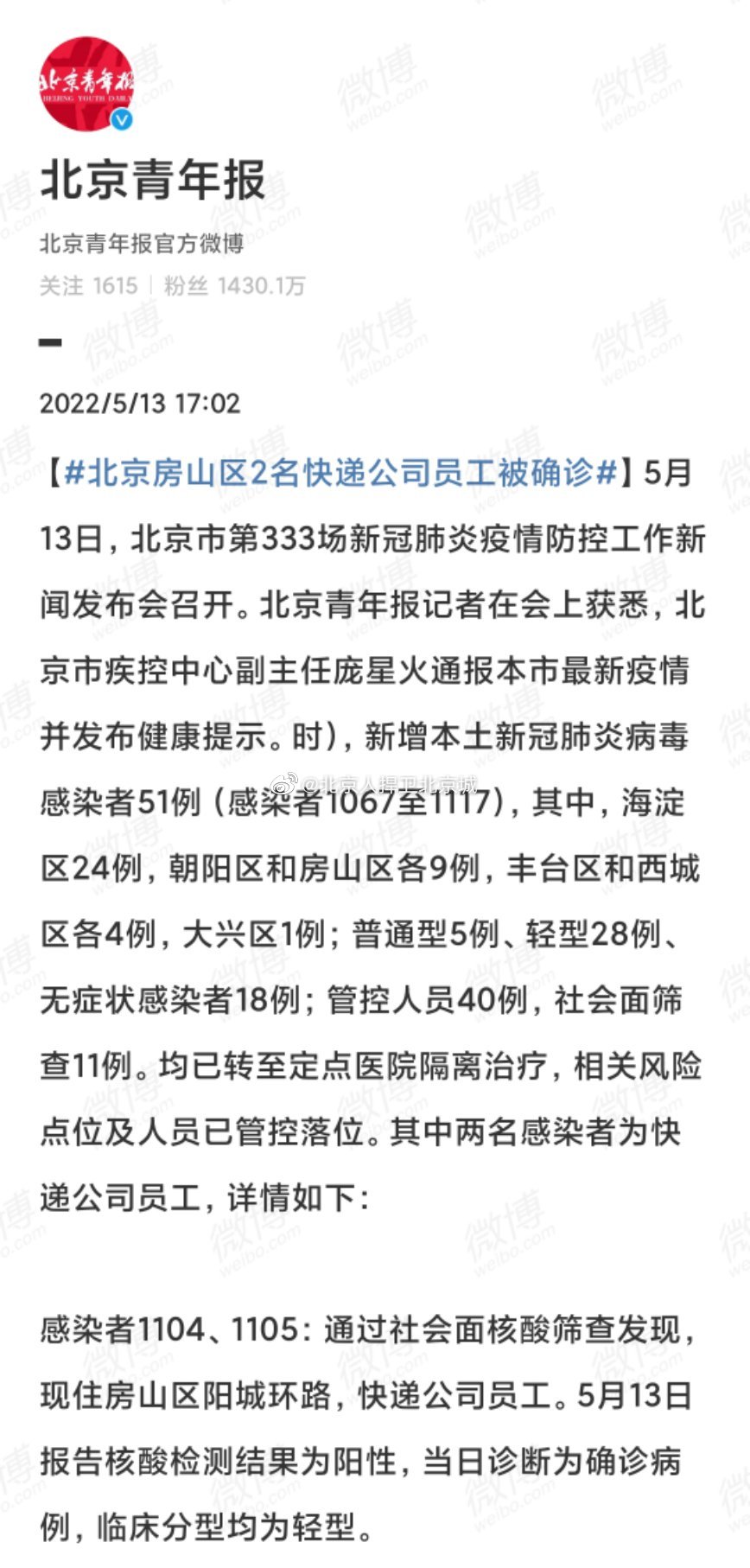 【北京51例感染者含快递公司员工多少人,北京快递员新冠肺炎】