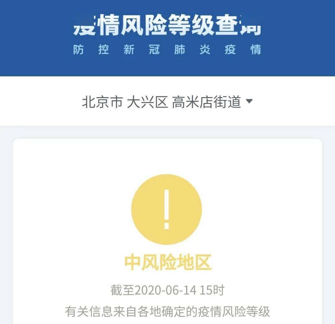 北京新增1地中风险/北京一地中风险 北京新增1地中风险/北京一地中风险