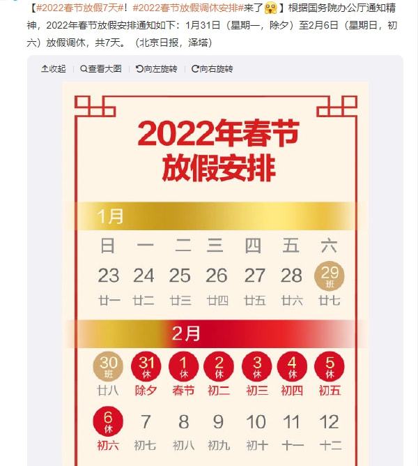 2022年春节怎么放假调休/2022年春节放假调休吗 2022年春节怎么放假调休/2022年春节放假调休吗