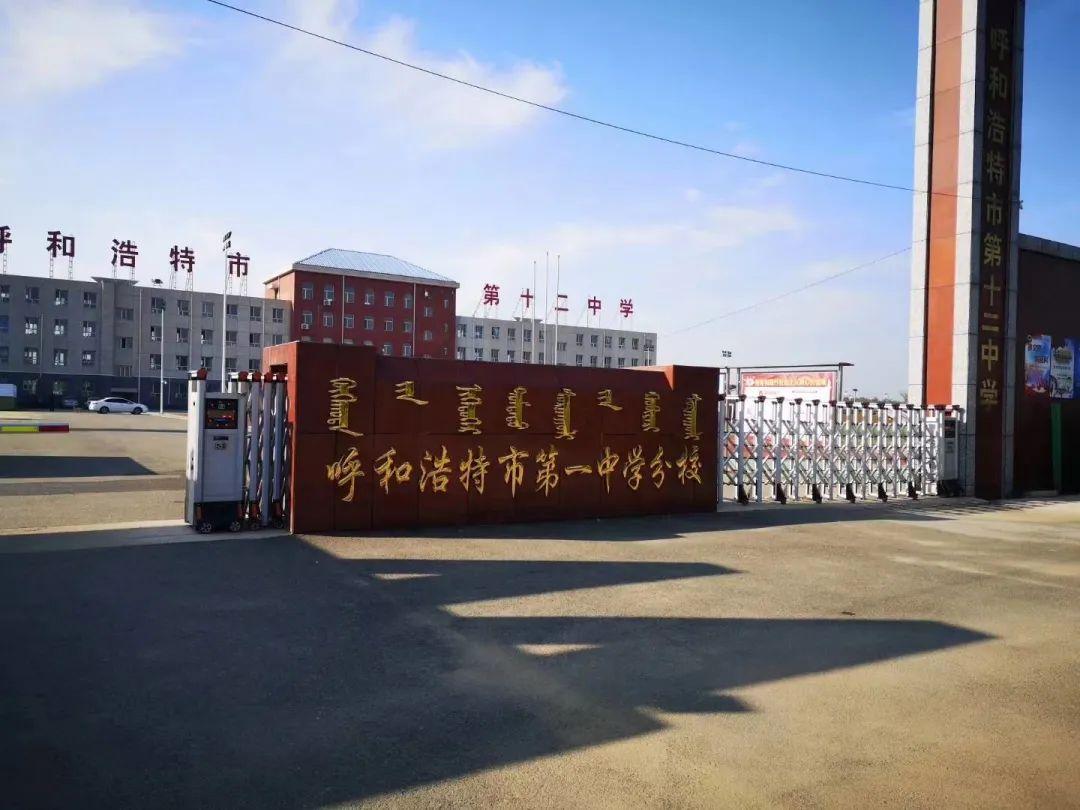 【内蒙呼和浩特学校/内蒙古呼和浩特学校】 【内蒙呼和浩特学校/内蒙古呼和浩特学校】