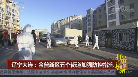 大连金普新区防控公告/大连金普新区疫情防控 大连金普新区防控公告/大连金普新区疫情防控