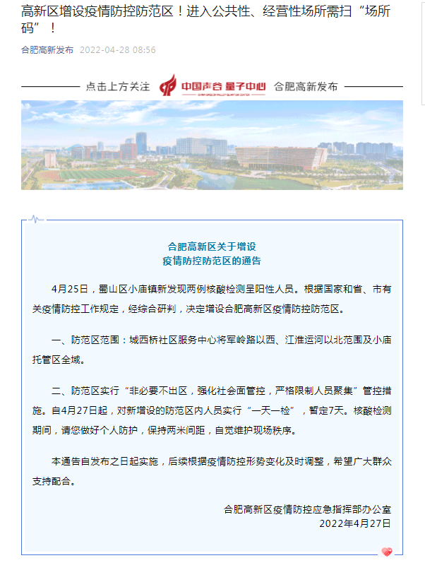 合肥航空新城疫情最新消息/合肥航空新城疫情最新消息今天 合肥航空新城疫情最新消息/合肥航空新城疫情最新消息今天