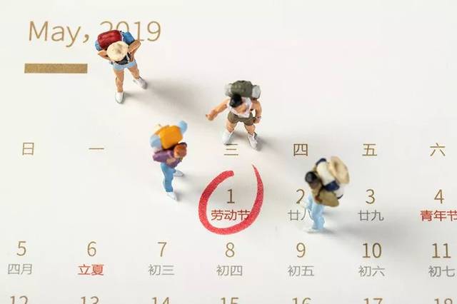 五一假期为何连休五天?探寻假期安排背后的考量 五一假期为何连休五天?探寻假期安排背后的考量
