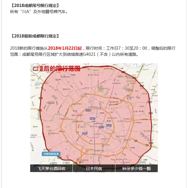 成都限号时间和范围外地车/成都限号是否限外地车 成都限号时间和范围外地车/成都限号是否限外地车