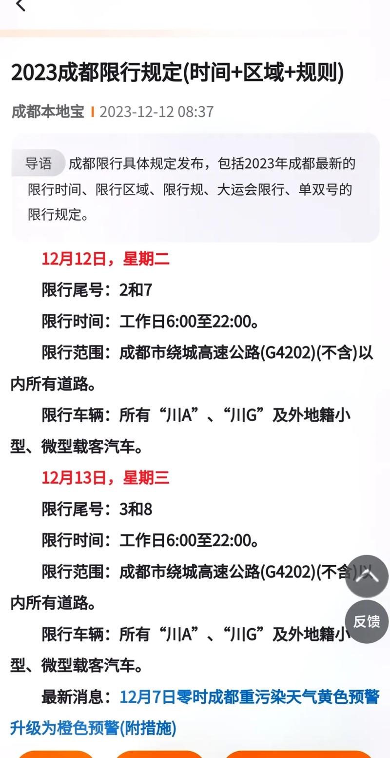 成都限号时间和范围外地车/成都限号是否限外地车 成都限号时间和范围外地车/成都限号是否限外地车