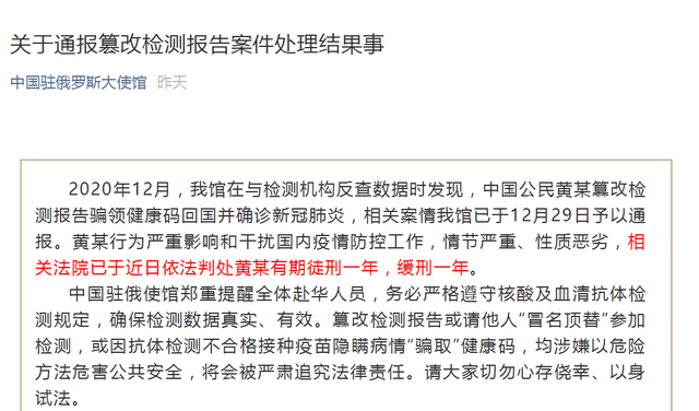 篡改核酸检测结果,女子为回国终获刑一年 篡改核酸检测结果,女子为回国终获刑一年