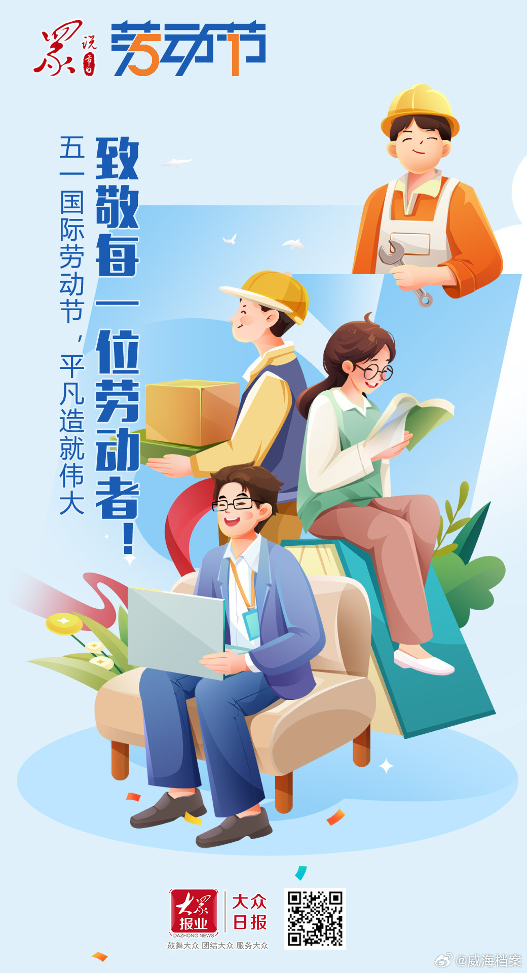 五一国际劳动节,致敬劳动者的光辉历史 五一国际劳动节,致敬劳动者的光辉历史