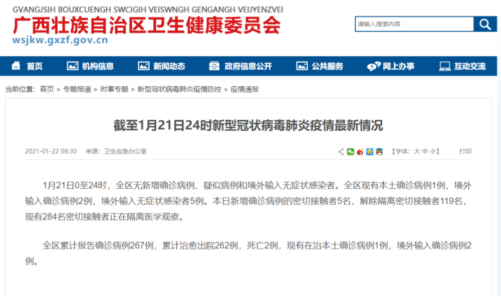 广西肺炎疫情最新消息数据(广西肺炎最新消息今天) 广西肺炎疫情最新消息数据(广西肺炎最新消息今天)