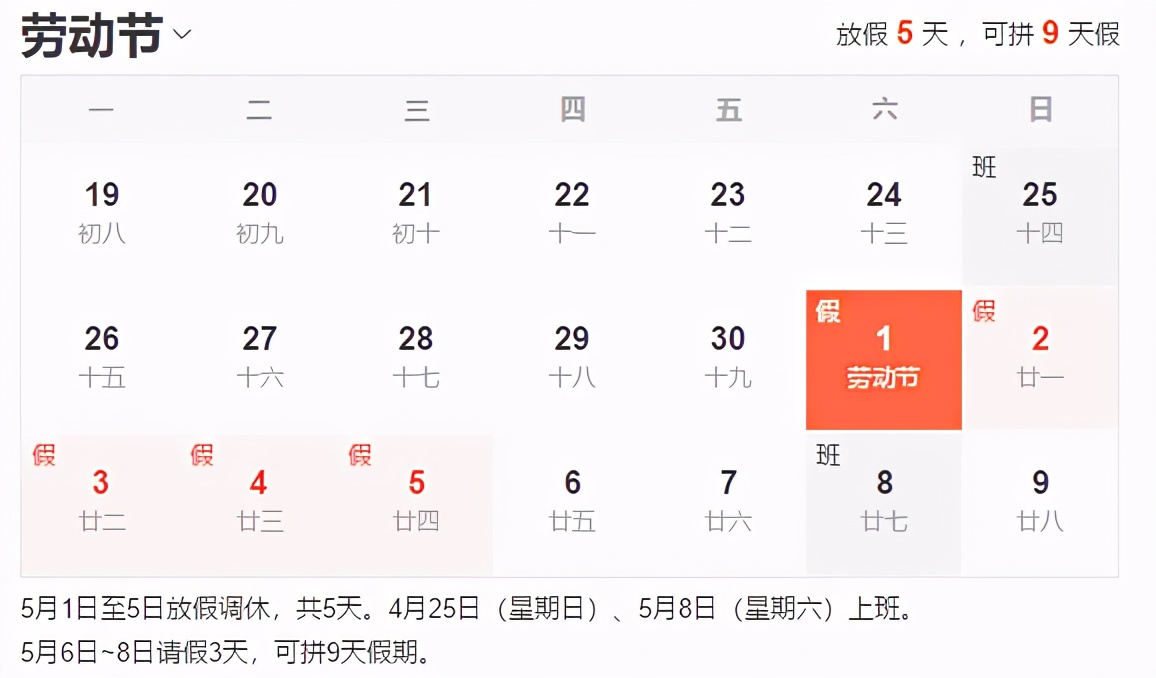 【五一假期2021法定假日几天学生/五一放假多少天学生】 【五一假期2021法定假日几天学生/五一放假多少天学生】